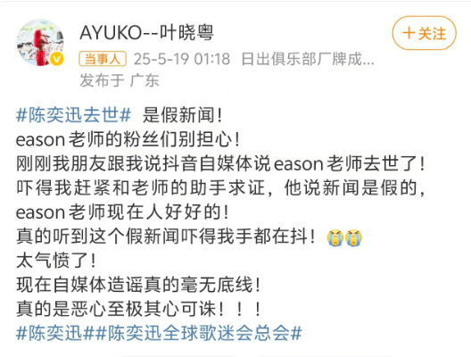 陈奕迅去世？同行辟谣