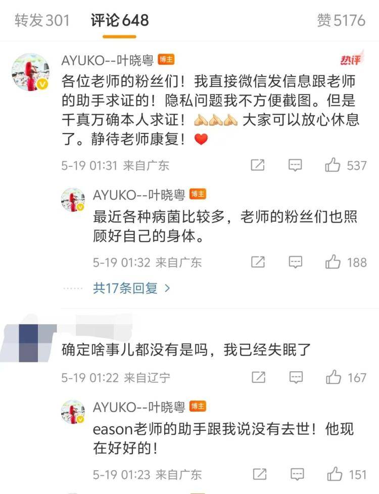陈奕迅去世？同行辟谣