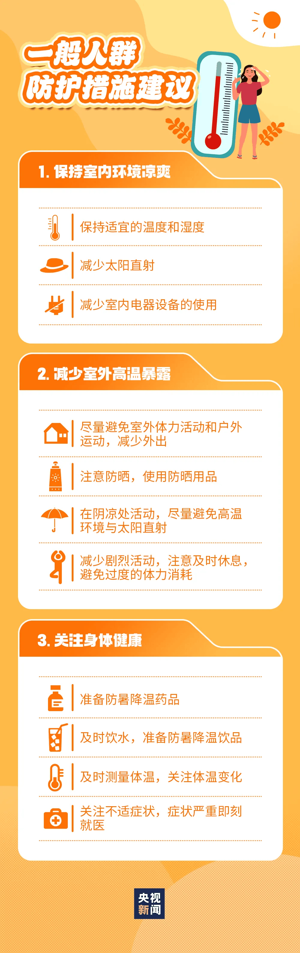成都发布高温橙色预警信号，高温时段→