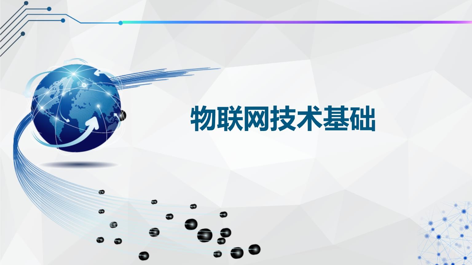 物联网(物联网应用技术是做什么的)