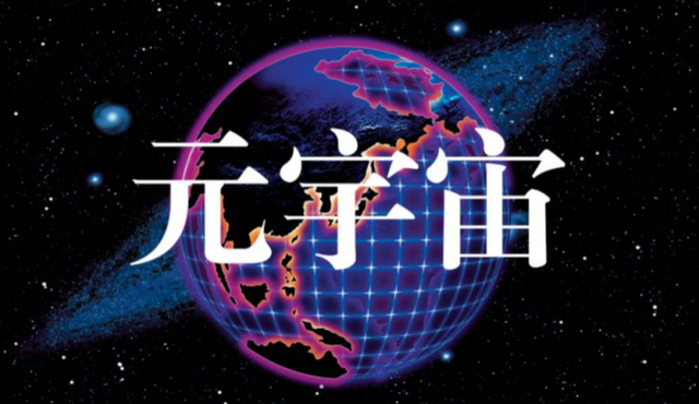元宇宙怎么进入(元宇宙怎么进入注册)
