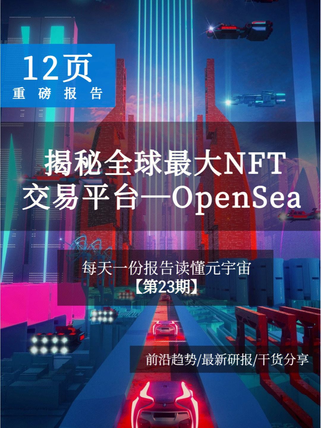 opensea(opensea安卓下载)