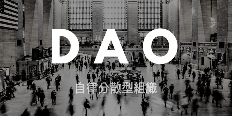 DAO(道琼斯指数)
