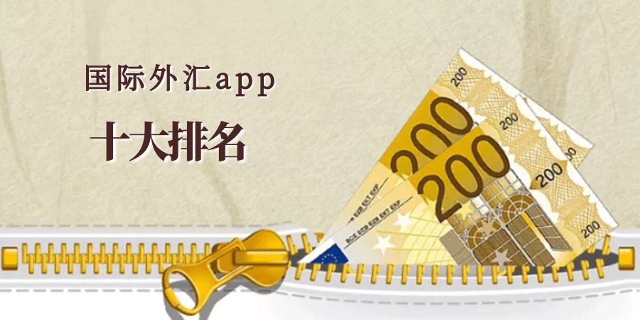 包含外汇交易平台是什么的词条