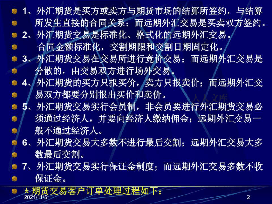 外汇交易实务(外汇交易实务实验报告)