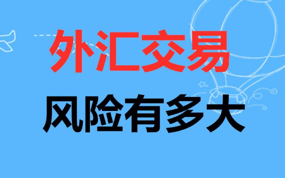 外汇即时交易(外汇即时交易软件)