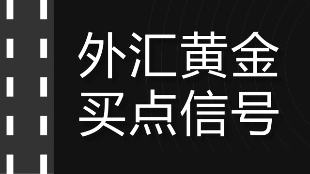 短线炒外汇(外汇短线高手的真实经历)