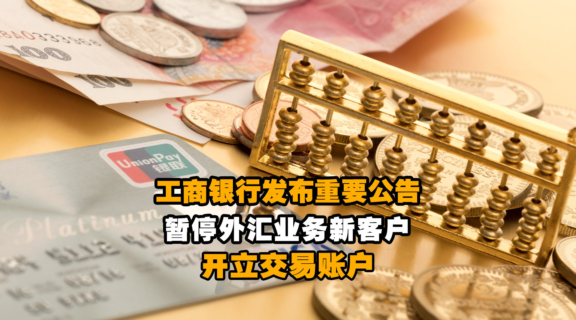 工行外汇买卖(工行外汇买卖为什么没有人民币)