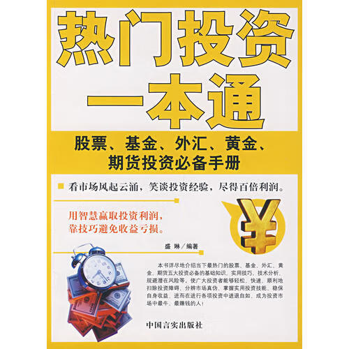 外汇手册(外汇交易入门指引)