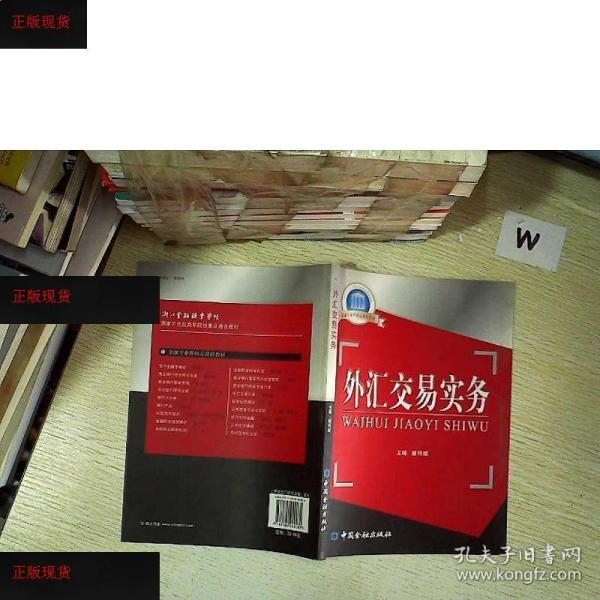 外汇交易实务(外汇交易实务课后答案)