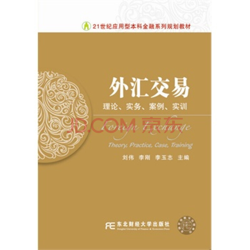 外汇交易实务(外汇交易实务课后答案)