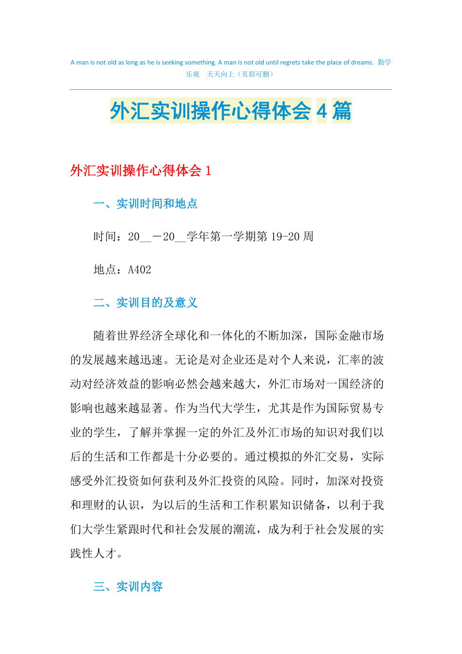 外汇心得体会(外汇业务心得体会)