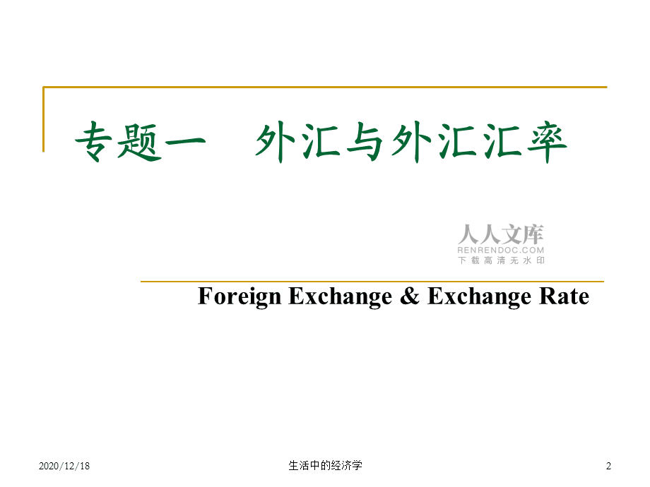 外汇与生活(外汇生活费如何申报)