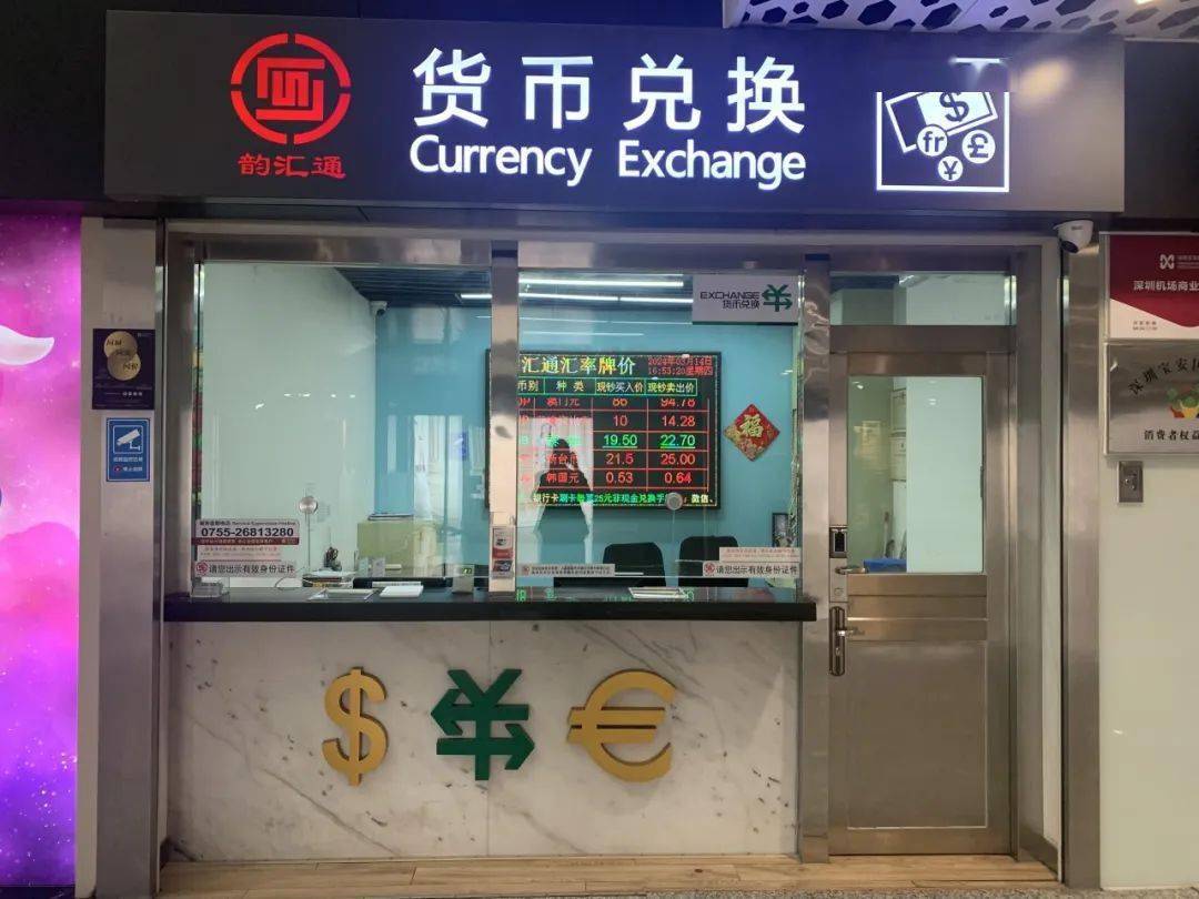 机场兑换外汇(机场兑换外汇只能用现金吗)