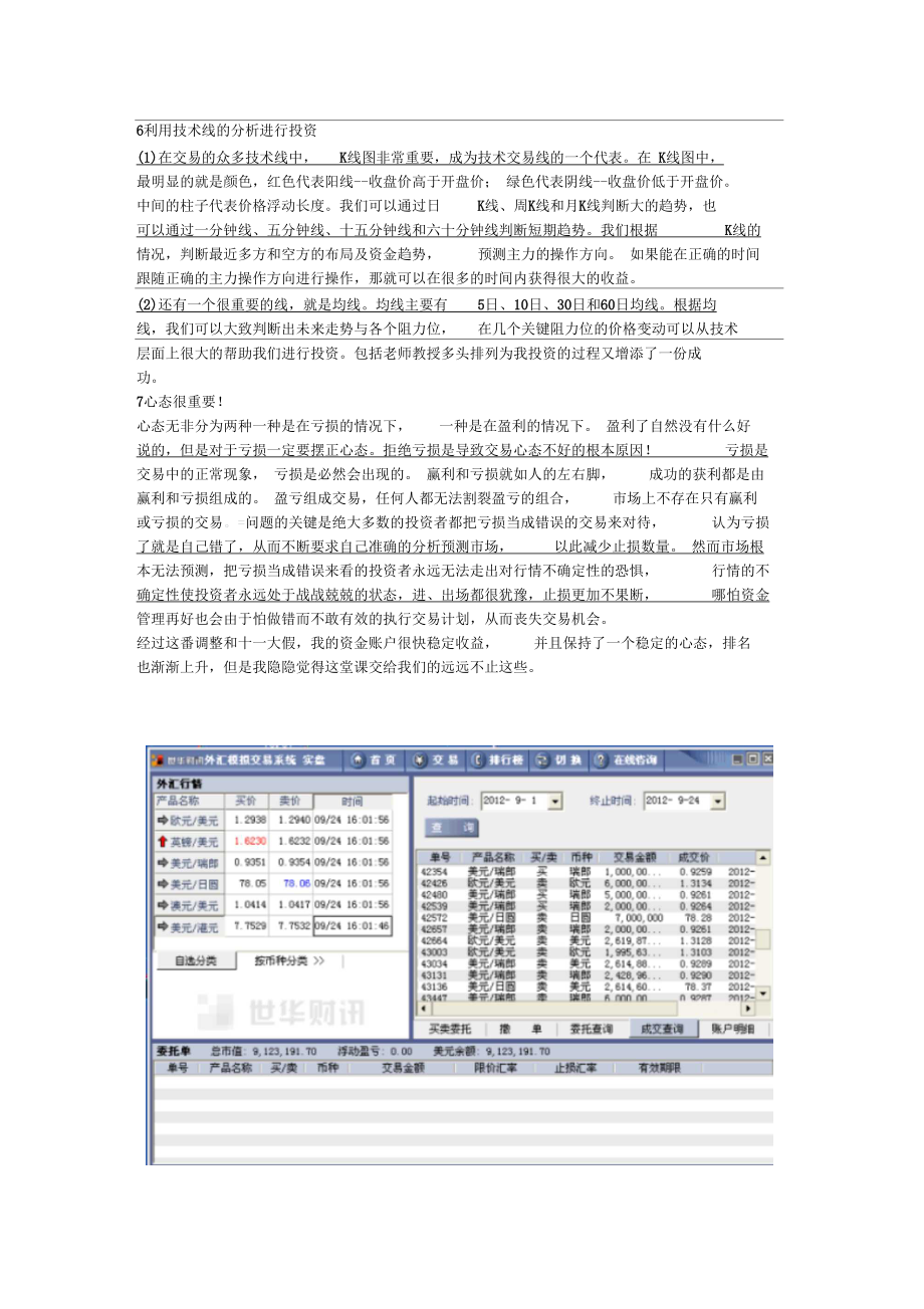 外汇心得体会(外汇实训心得体会500)