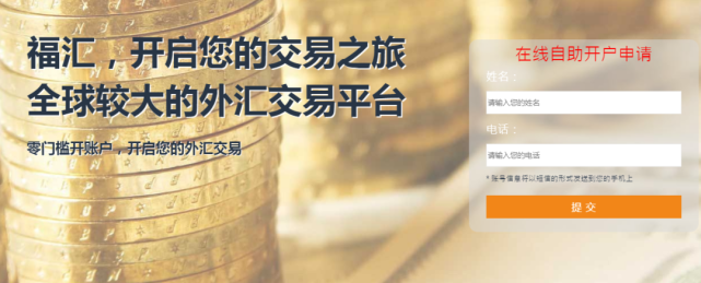福汇外汇官网(福汇外汇官网电话)