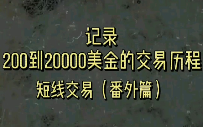 外汇怎样做(外汇操作步骤)
