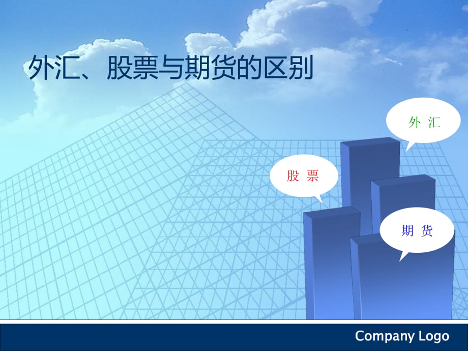 股票外汇区别(外汇和股票有什么区别?哪个比较好?)