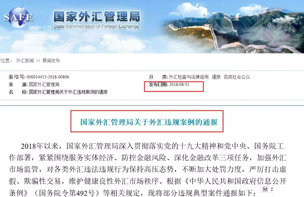 关于外汇检查的信息