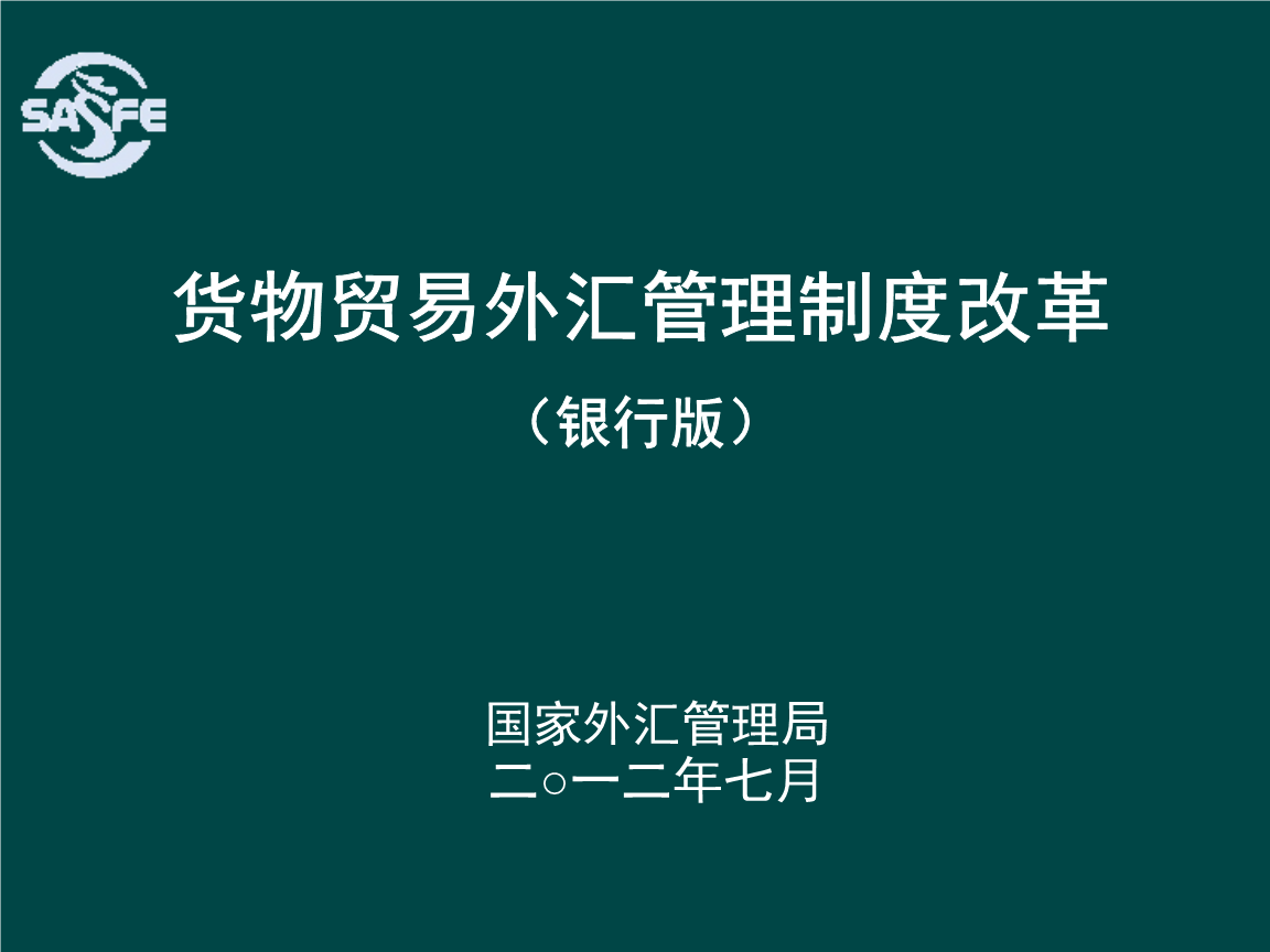 外汇管理改革(外汇管理改革40年)