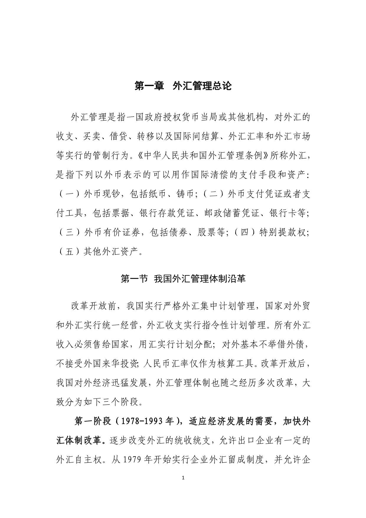 国际外汇管理(国际外汇管理局应用服务平台)