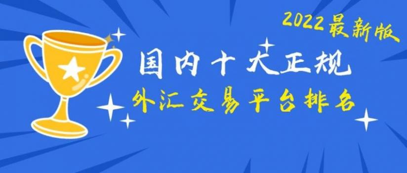 所有外汇平台(所有外汇平台最小入金额都变成3000了吗)