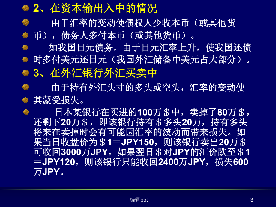 外汇考试题(外汇期末考试题)