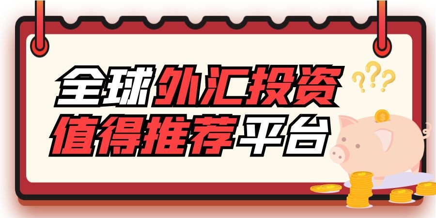 外汇交易平台开户(外汇交易平台开户要求)