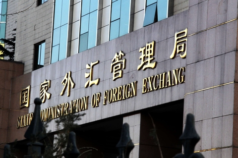 外汇管理局英文(外汇管理局英文全称)