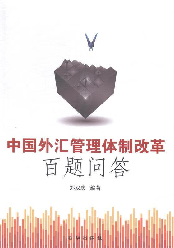 外汇管理改革(外汇管理改革创新试点)