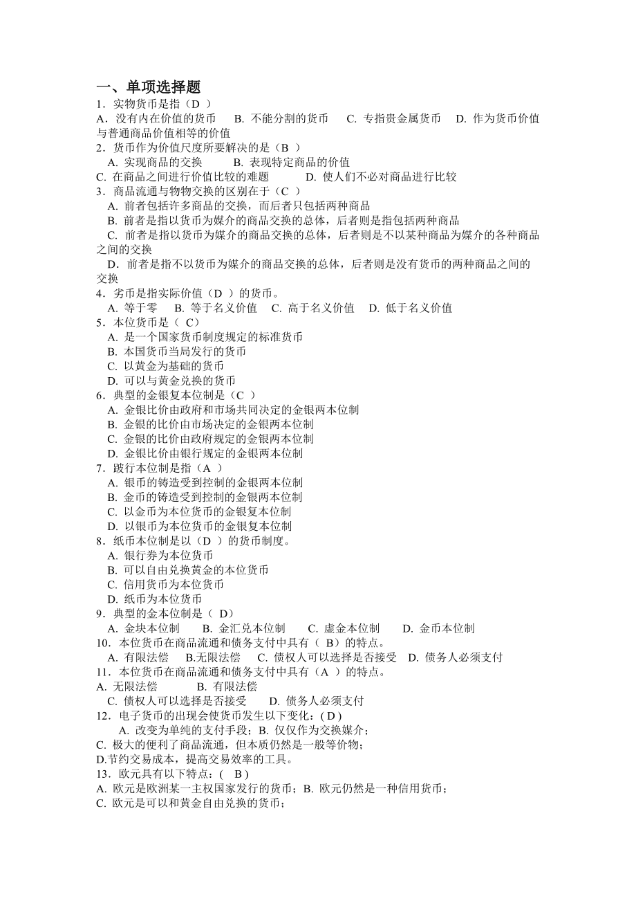 外汇考试题(外汇考试题目)