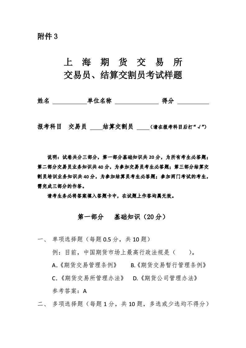外汇考试题(外汇考试题目)