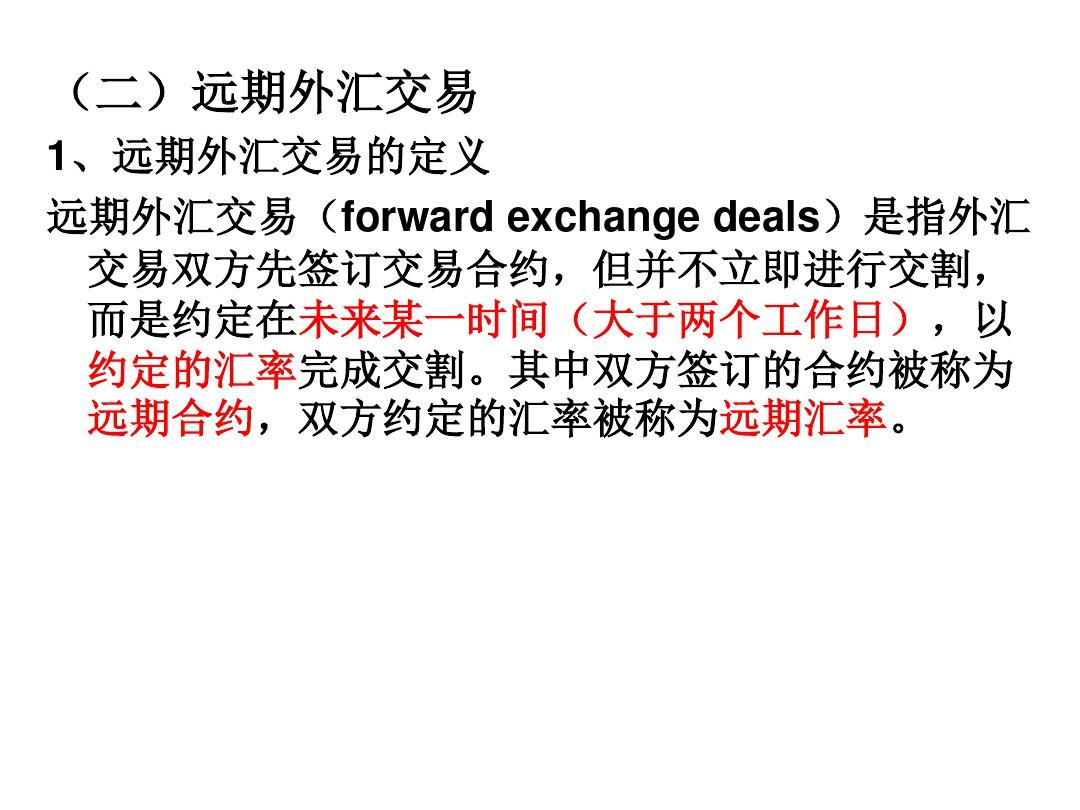 外汇交易基本(外汇交易基本面分析)