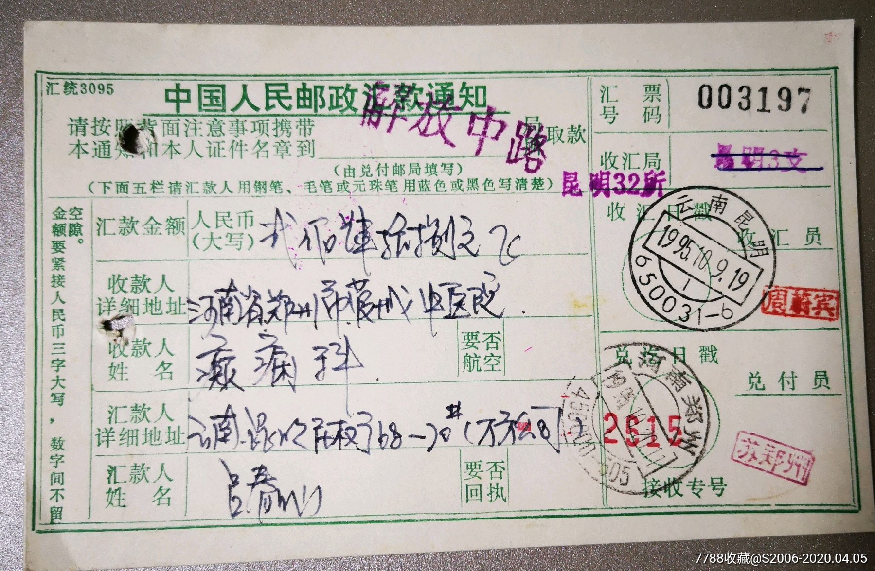 境外汇款单(境外汇款单的交易编码是什么)