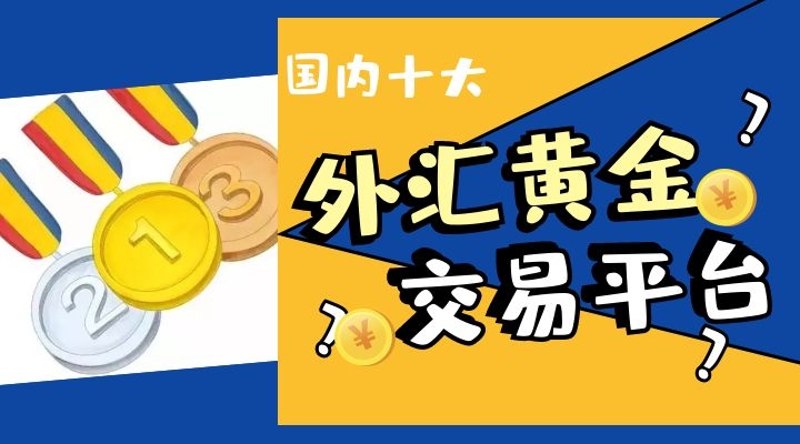 汇财外汇(cai外汇)