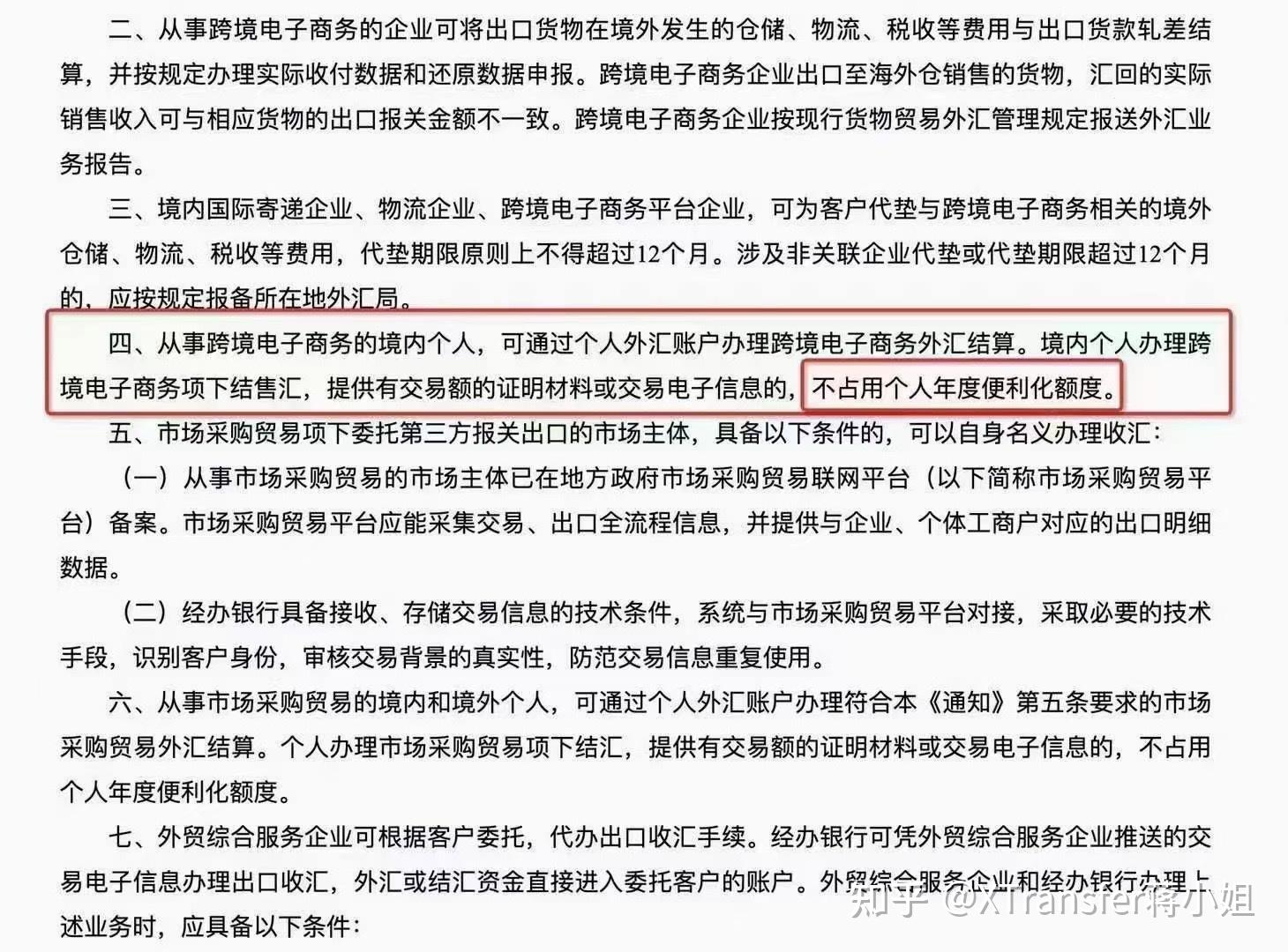 个人外汇结汇(个人外汇结汇手续和流程)