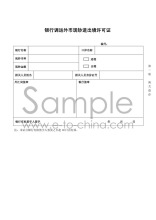携带外汇出境许可证(携带外汇出境许可证有效期)