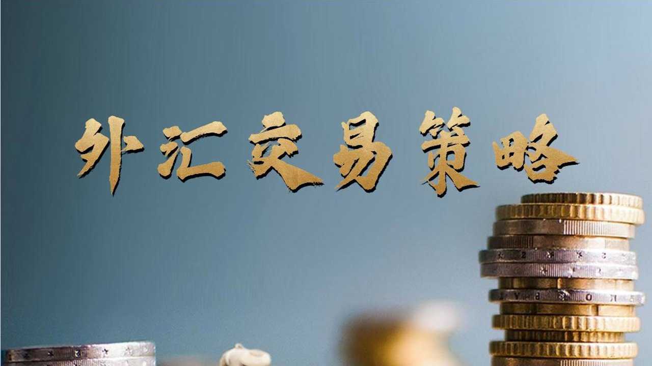 如何外汇买卖(如何外汇买卖基金)