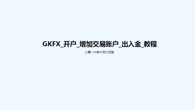 免费外汇开户(外汇开户软件哪个好)