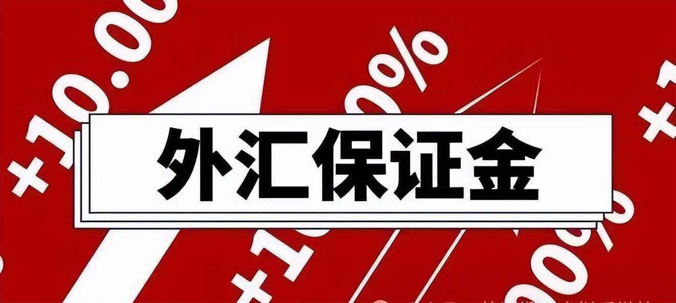 外汇代理返佣(外汇代理返佣什么意思)