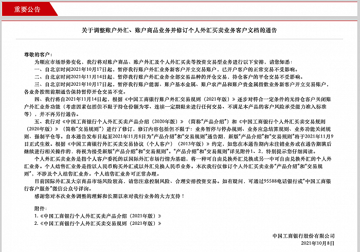 工行账户外汇(工行账户外汇有杠杆吗)