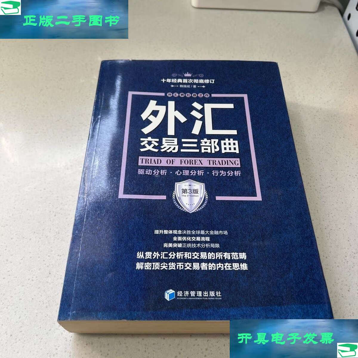 外汇交易心理(外汇交易心理学知识)
