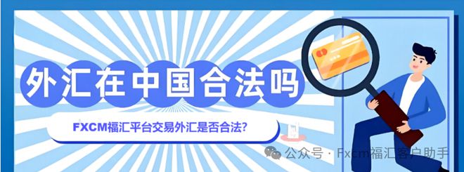 外汇合法平台(外汇合法平台排名)